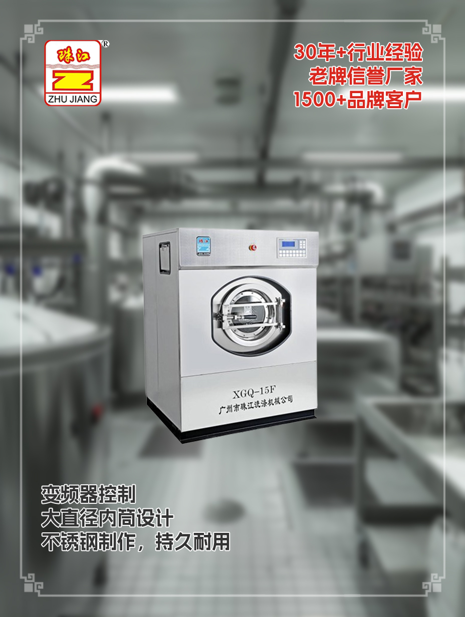 肇慶物業管理中心購買珠江工業懸浮式洗脫一體機案例，滿足客戶需求