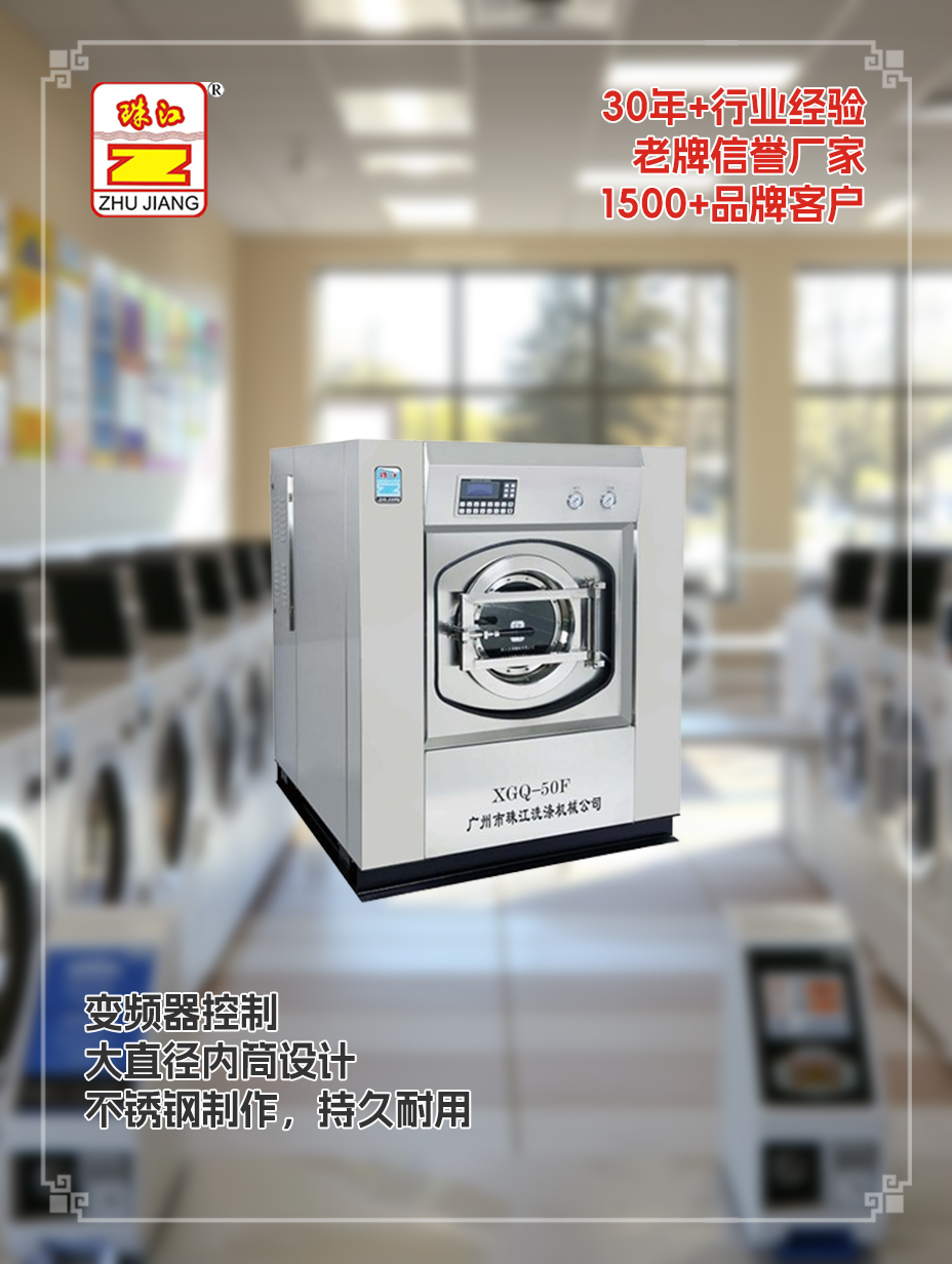珠江洗滌設備廠家變頻全自動洗脫一體機供應案例，滿足廣東紡織廠使用要求